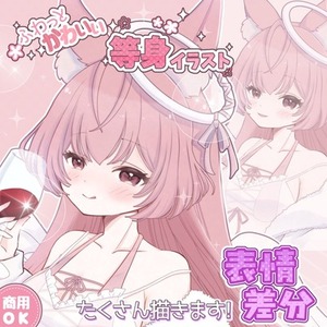 ふわっとかわいい!!等身イラスト【Vtuberさんなど】