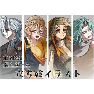 【6/20まで全身半額！】TRPG/ゲーム立ち絵制作