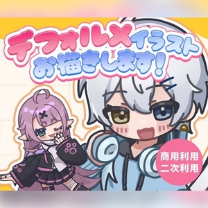 印象に残るポップでかわいいデフォルメを制作します Vtuber活動にも使える！