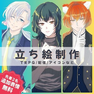 追加表情3種付き♪立ち絵制作します
