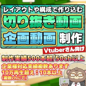 【受付停止中🙇&zwj;♂️】切り抜き動画制作します！