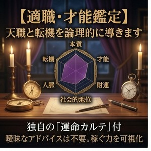 10天体ホロスコープで天職と転機を論理的に導きます