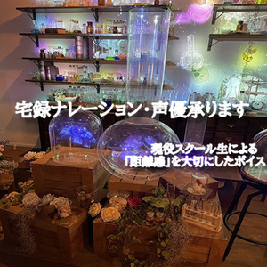 【距離感の掴みに定評】事務所スクール生の高品質ボイス