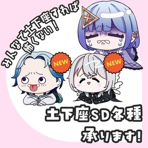 許して！ぺたんこ土下座SD