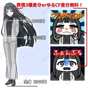立ち絵制作受付｜表情差分orゆるCF差分無料付き