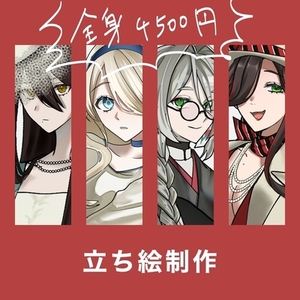 TRPG用立ち絵描きます！立たせます！