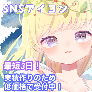SNS用などのアイコンイラスト描きます！【低価格受付！】
