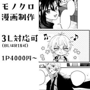 モノクロ漫画制作