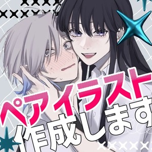 【2名セット】ペア画・カップルアイコン・夢絵