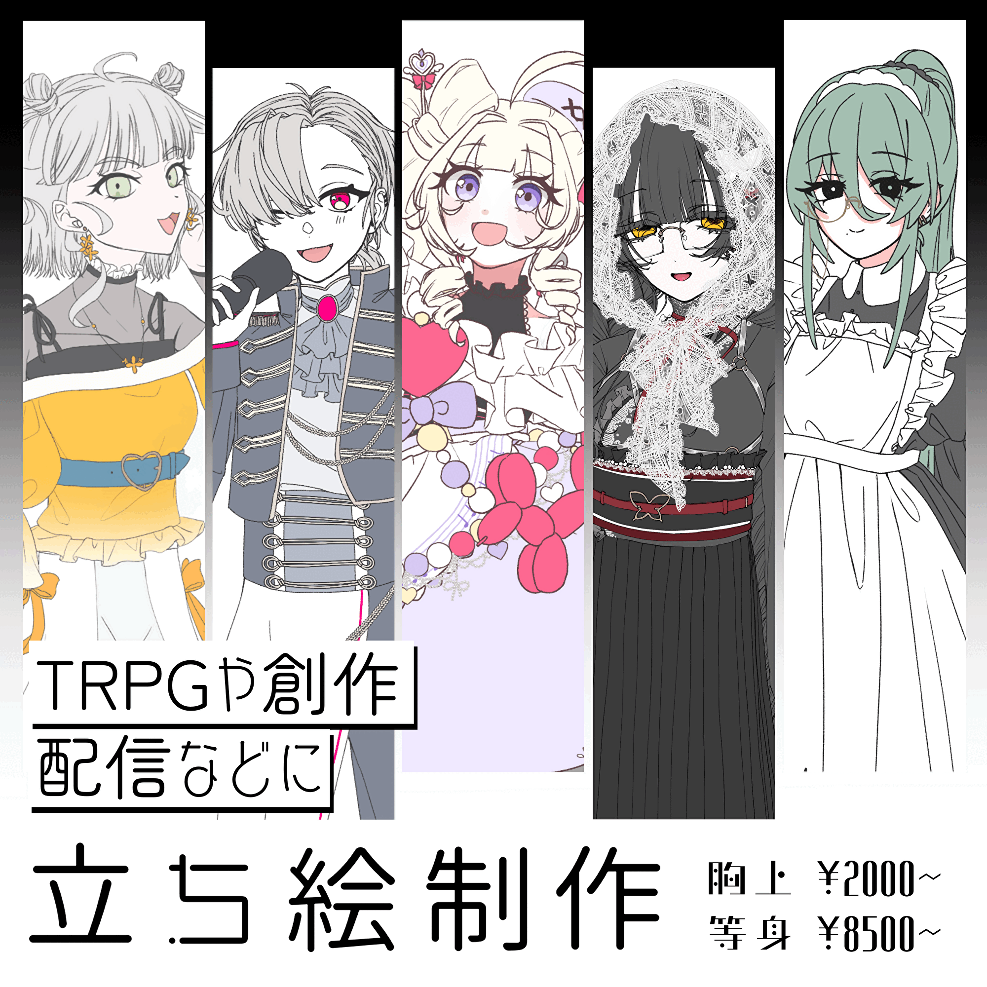 【5/31までセール中】TRPG・創作向けの立ち絵制作