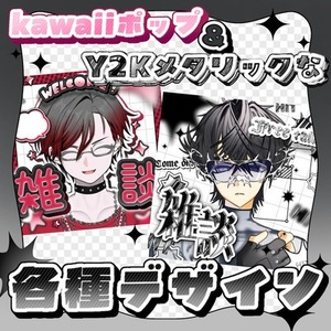 kawaiiポップ&Y2Kメタリックなデザイン！