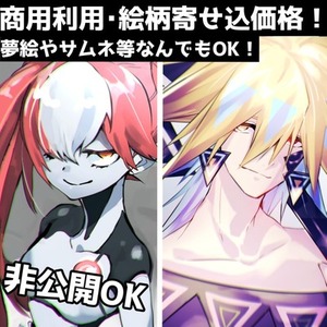 一枚絵/立ち絵制作  ◆総合窓口◆
