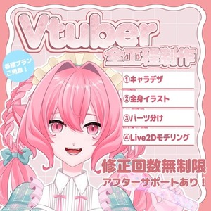 Vtuberモデルの全工程作成いたします！【修正回数無制限】