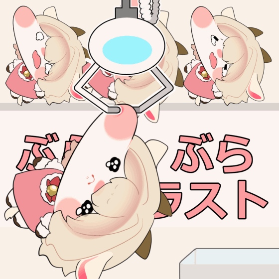 ぶらぶら量産イラスト