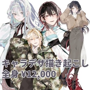 【5月枠限定割引】ノーリテイクパック【キャラデザ】