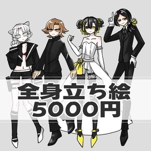 立ち絵依頼受け付けます