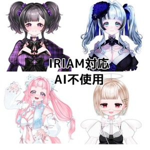 【IRIAM対応】立ち絵ご依頼フォーム