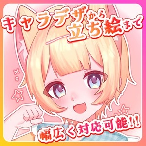 キャラデザから立ち絵まで幅広く対応可能‼️