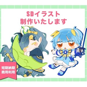 SDキャライラスト