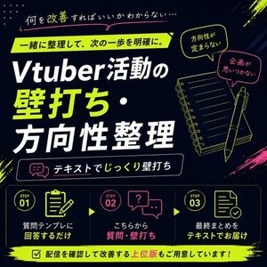 &ldquo;なんとなく配信&rdquo;を整理します｜お試し改善相談