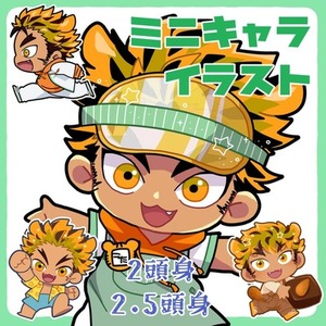 ミニキャラ絵制作いたします！