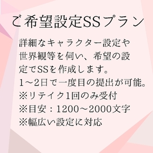 ご希望設定プラン