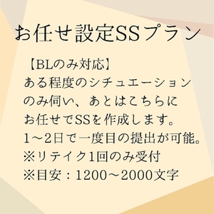 お任せ設定プラン