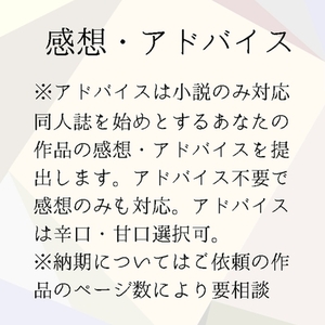 感想・アドバイス