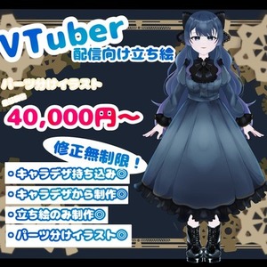 VTubar・配信向けイラスト【パーツ分け可◎】