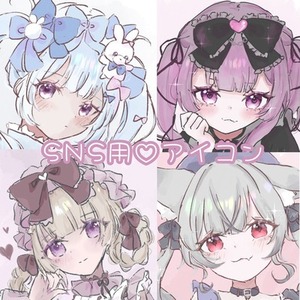 きらきら♡かわいいSNSアイコン制作します.ᐟ‪