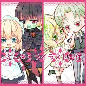 ミニキャライラスト製作
