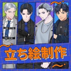 《期間限定お値下げ中！》立ち絵制作