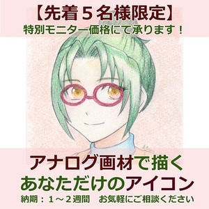 【アナログイラスト】温もりあるSNSアイコンを丁寧に制作します。