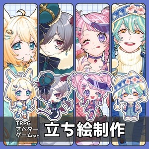高品質な立ち絵制作いたします！