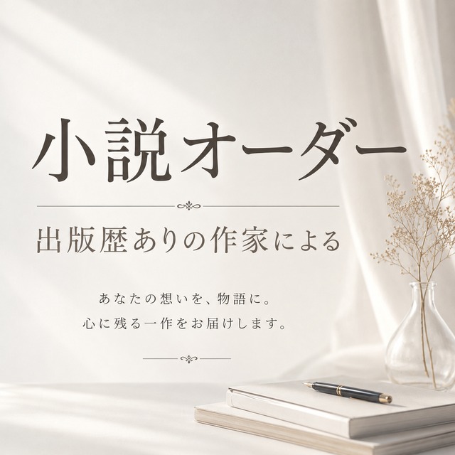 オーダーメイド夢小説 | SKIMA（スキマ）