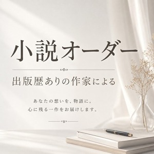 夢小説オーダー | SKIMA（スキマ）