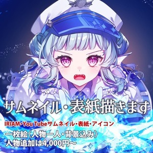 一枚絵・表紙・サムネイル描きます