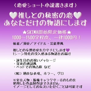 夢小説の作成を依頼できる商品一覧 | SKIMA（スキマ）