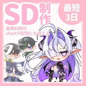 SDイラスト(ミニキャラ)制作