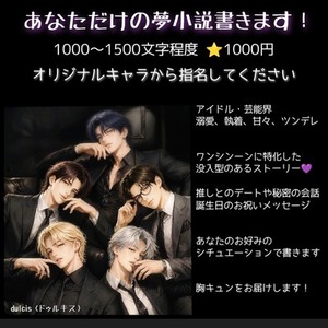 夢小説の作成を依頼できる商品一覧 | SKIMA（スキマ）
