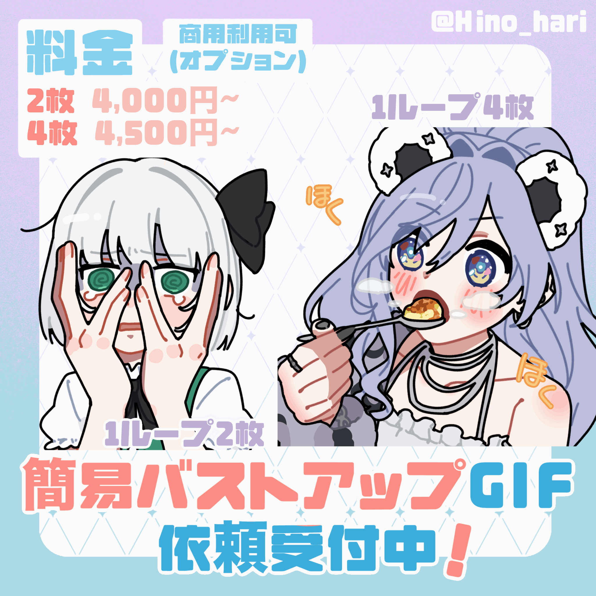 簡易バストアップGIF制作（モーション選択プラン）