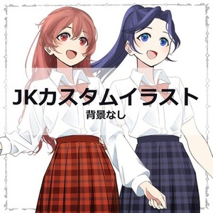 JKカスタムイラスト 背景なし