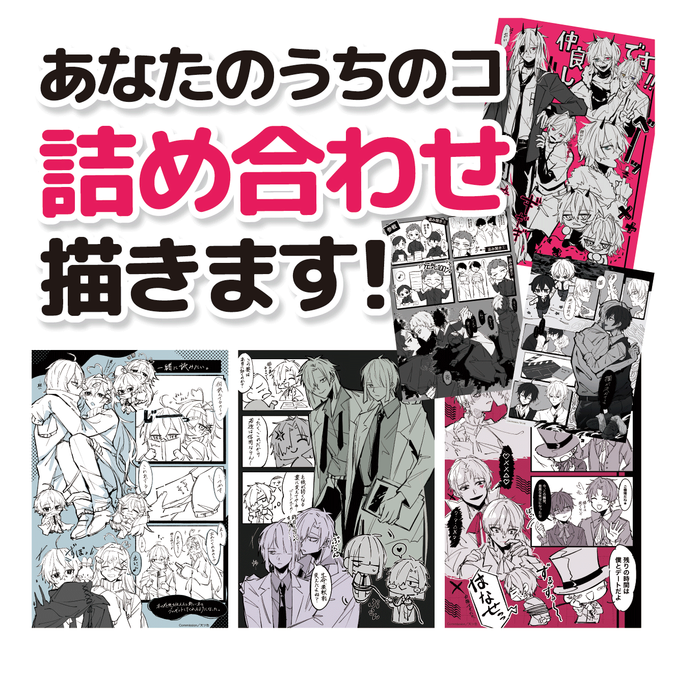 らくがき詰め合わせ／あなただけのファンアート描きます！！