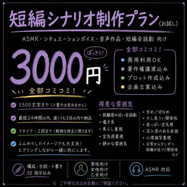 【著作権譲渡】実用的な短編ASMR・音声台本制作【実績作りの為3000円】
