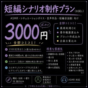 【著作権譲渡】実用的な短編ASMR・音声台本制作【実績作りの為3000円】