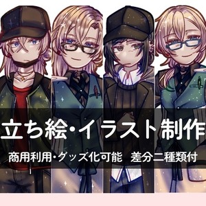 【立ち絵イラスト制作】