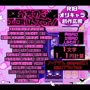 《R18一次創作特化》うちの子、エロいんです！