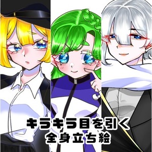 キラキラ可愛い立ち絵を描きます！