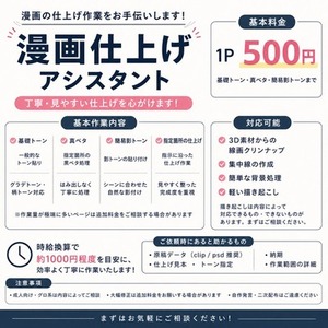 漫画仕上げアシスタント承ります