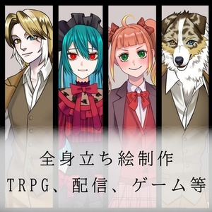 立ち絵制作します！